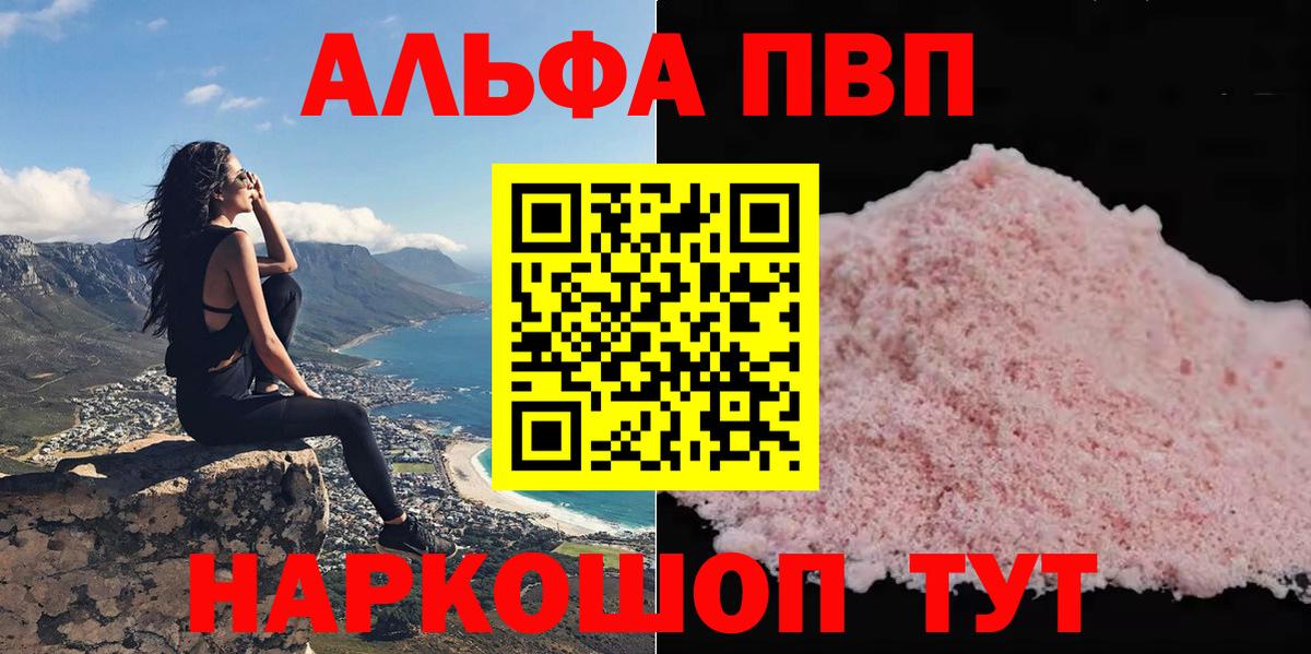 Alpha PVP  Вход с VPN  Alfa_PVP СК  Екатеринбург  A-PVP кристаллы 