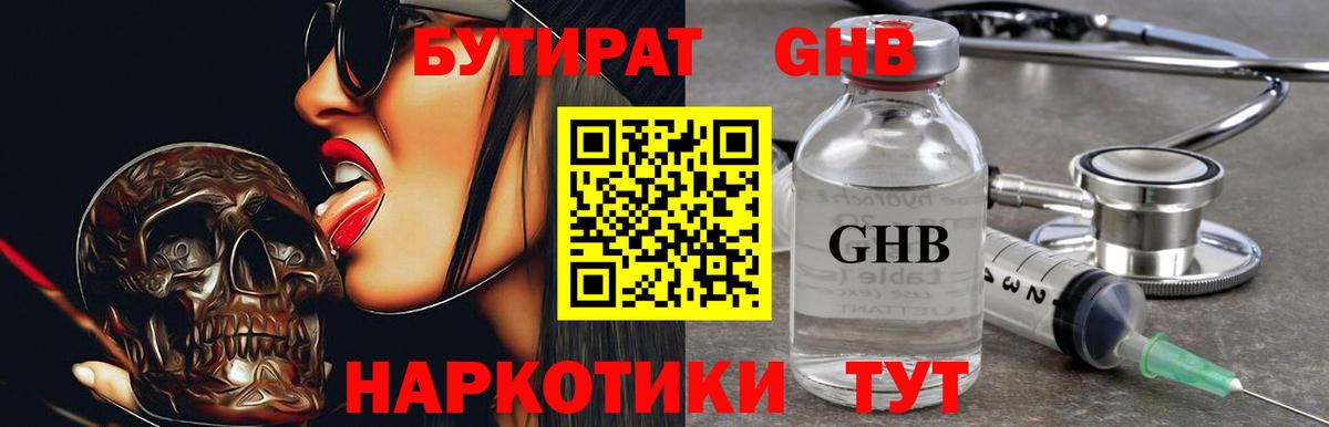 Бутират  БУТИРАТ BDO 33%  Вход с VPN  Екатеринбург 
