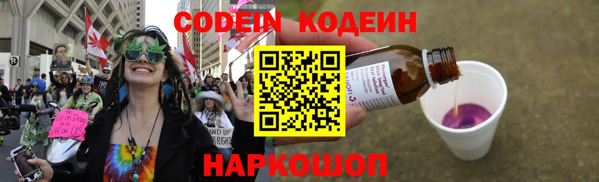Codein Purple Drank  Вход с VPN  Codein Purple Drank  Екатеринбург 