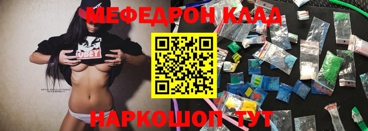 Мефедрон кристаллы Екатеринбург